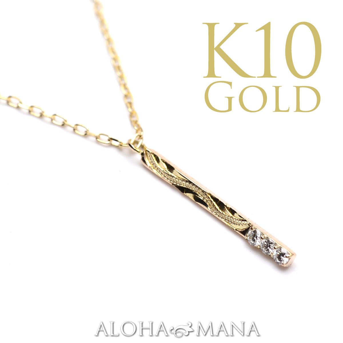 【ポイント5倍】ハワイアンジュエリー ネックレス ダイヤモンド 0.02ct ペンダント K10 10金 イエロー ゴールド タイニー バー レディース 華奢 手彫り ゴールドネックレス ダイヤ3石 送料無料 apd1575