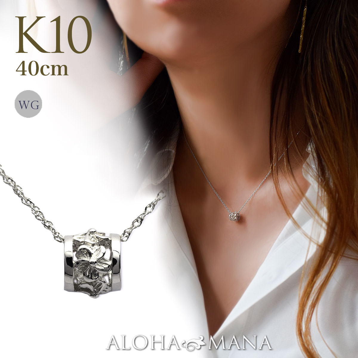ハワイアンジュエリー K10 10金 ホワイト ゴールド ネックレス チェーン 40cm ゴールド 透かし ペンダントトップ プチ バレル apdo6491ch10acc