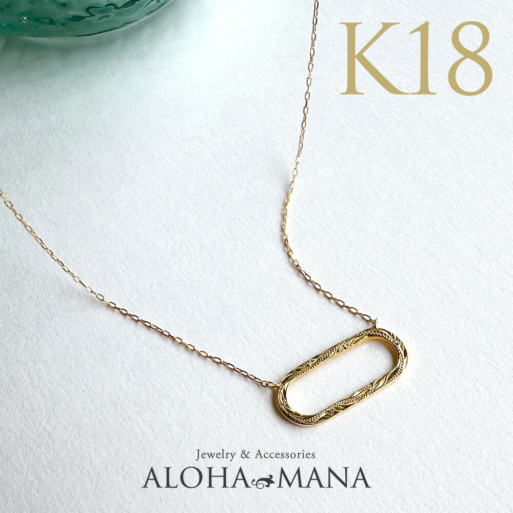 ハワイアンジュエリー ネックレス ゴールドネックレス K18 18金 k18 ペンダントネックレス エリプス(Ellipse）両づりtype 華奢 イエローゴールド ハワジュ 送料無料