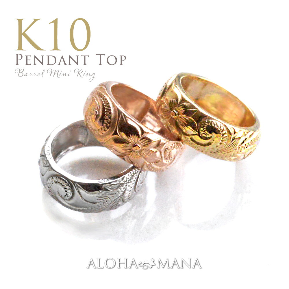 ハワイアンジュエリー ネックレス K10 ペンダント トップ レディース 10金 バレルミニリング チェーンなし イエロー ピンク ホワイト apd1748ac