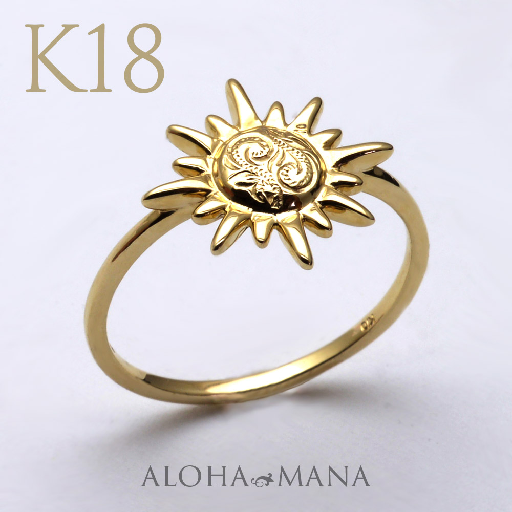 【ポイント5倍】ハワイアンジュエリー 指輪 ゴールド リング K18 太陽[La Lino] ラ・リノ リング 18金 ari1710k18 人気 アクセサリー ギフト 贈り物 彼女｜アロハマナ
