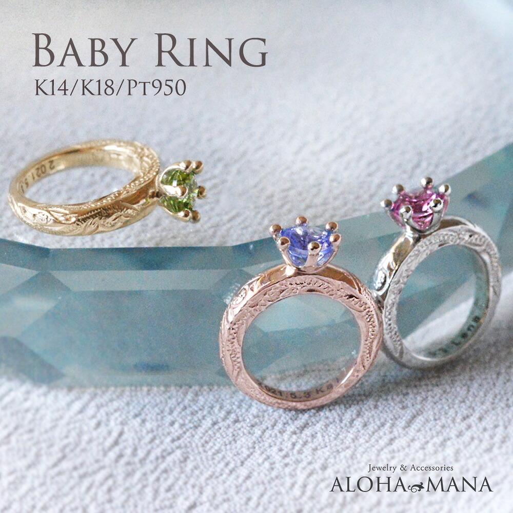 ハワイアンジュエリー ネックレス ペンダントトップ ベビーリング K14/K18/Pt950 クラウン crown babyring 誕生石 名入れ 誕生祝い 誕生日 記念日 アニバーサリー スクロールゴールドリング チェーンなし ari1747 42,000円