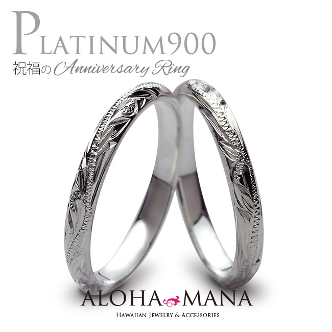 【ポイント5倍】ハワイアンジュエリー リング プラチナ Pt 900 リング ペアリング 結婚指輪 指輪 2mm マリッジリング レディース メンズ 女性 男性 文字刻印 無料 金属アレルギー対応 arig6521ptpair｜アロハマナ