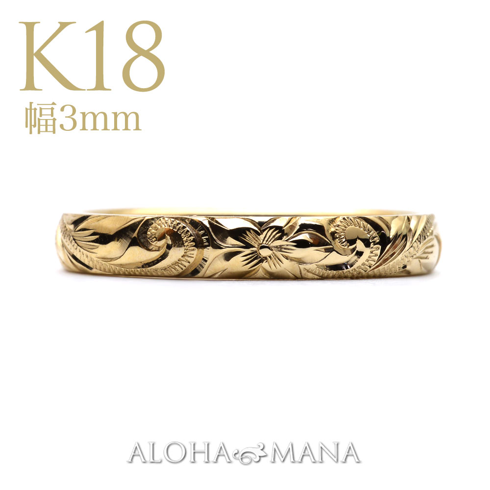 ［幅3mm/厚み1.5mm］K18 バレル ゴールド リング ハワイアンジュエリー 結婚指輪 プレミアム鍛造 18金 シングルトーン アニバーサリー セミオーダー ONLYONE cdr001miliw