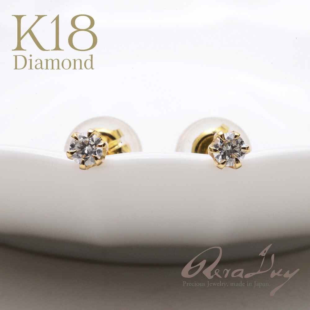 【ポイント5倍】18金 K18 ピアス 一粒ダイヤモンド 0.05ct ゴールド 地金 アクセサリー レディース RERALUy 女性 ジュエリー rpe2127｜アロハマナ