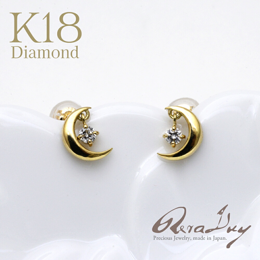 【ポイント5倍！】18金 K18 ピアス ムーン 揺れるダイヤモンド 0.05ct 三日月 ゴールド 地金 アクセサリー レディース RERALUy 女性 ジュエリー rpe2135 23,287円