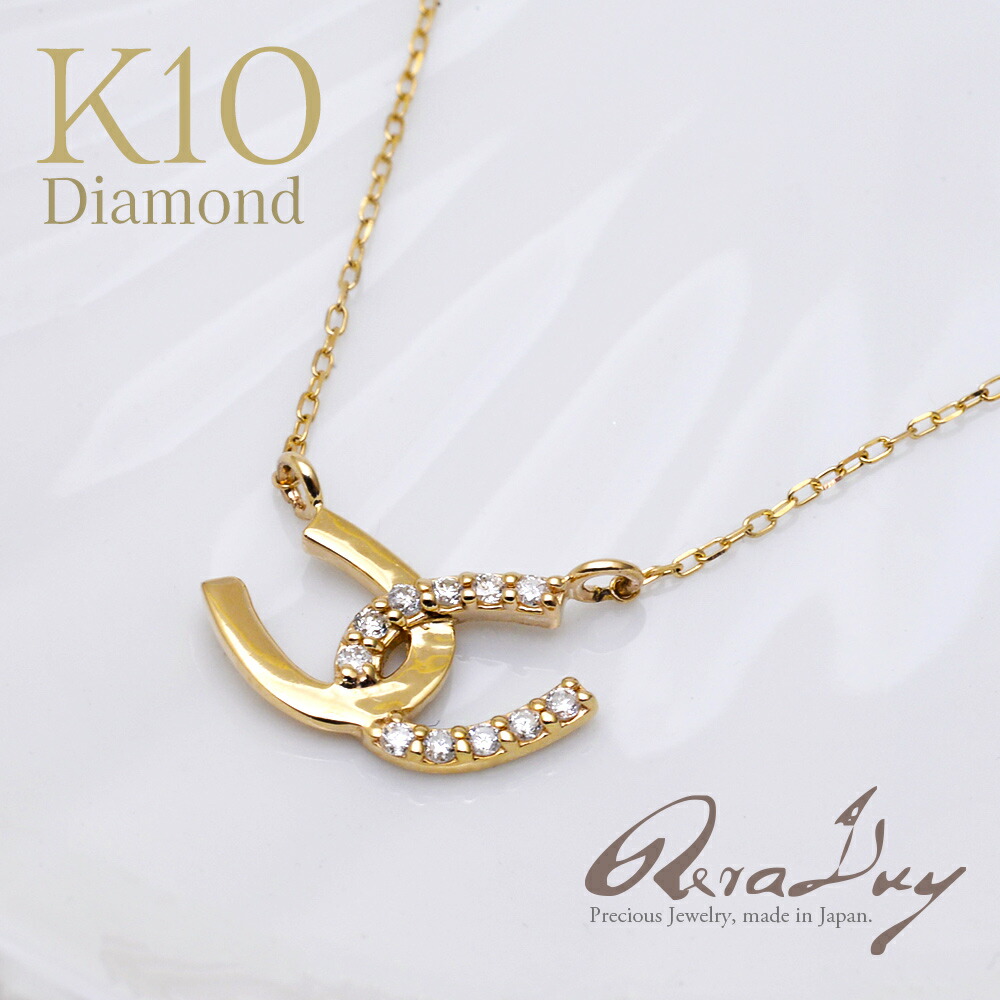 【ポイント5倍！】k10 ネックレス ゴールド ダブルホースシュー ダイヤモンド 0.07ct ペンダント RERALUyレディース 女性 馬蹄 華奢 10金 K10 18金 k18 アジャスター イエローゴールド プレゼント gold necklace