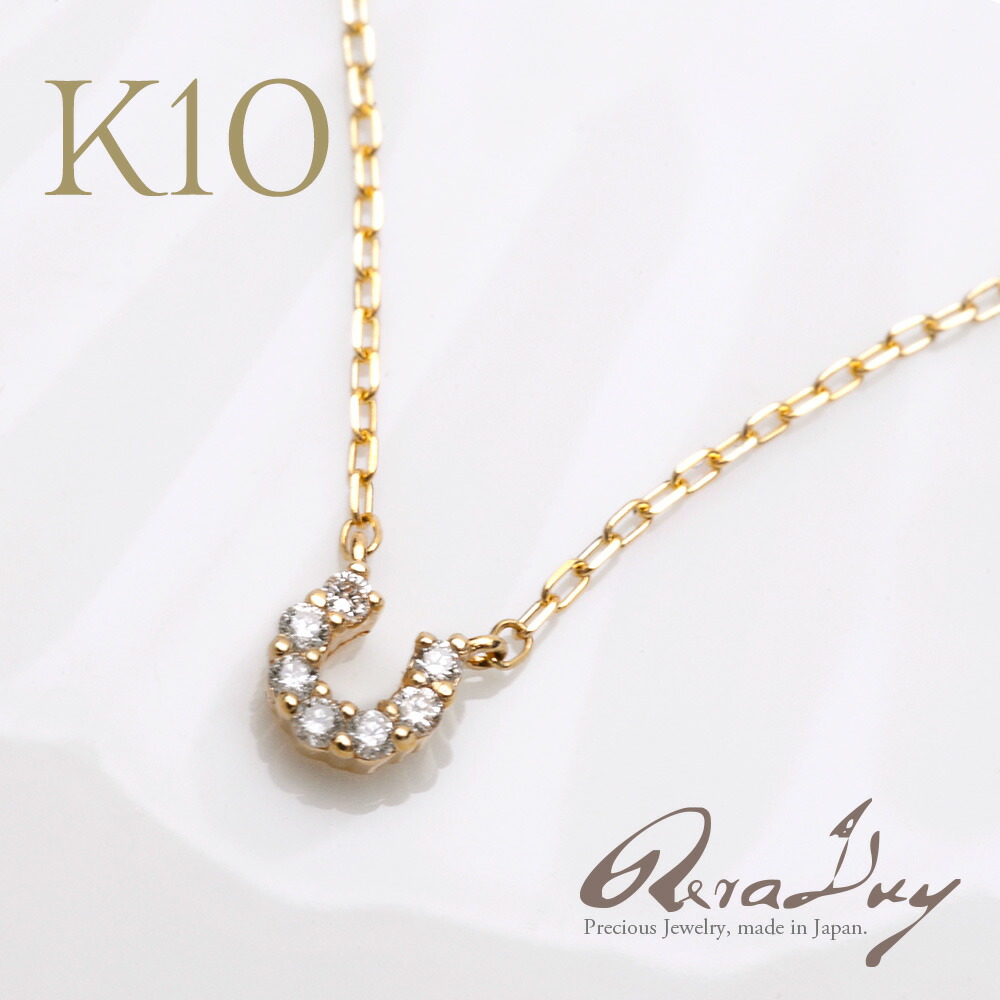 【ポイント5倍】k10 ネックレス ゴールド ホースシュー ダイヤモンド 0.03ct ペンダント RERALUyレディース 女性 馬蹄 華奢 10金 K10 アジャスター イエローゴールド プレゼント gold necklace rne2139|アロハマナ