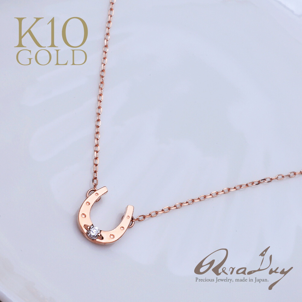 k10 ネックレス ピンク ゴールド イエローゴールド ホースシュー ダイヤモンド 0.02ct ペンダント RERALUyレディース 女性 馬蹄 華奢 10金 K10 アジャスター ピンクゴールド プレゼント gold necklace rne2140