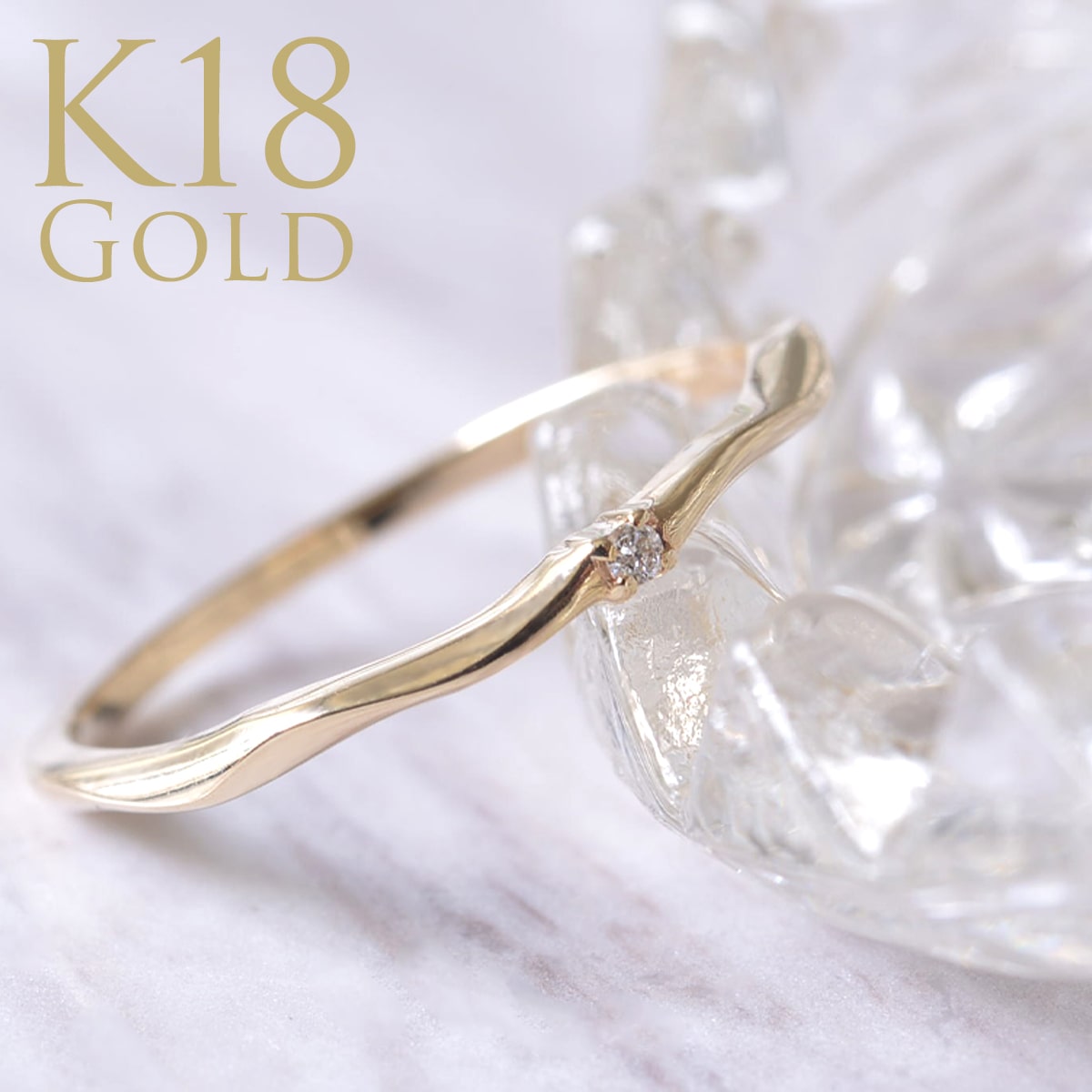 【ポイント5倍！】リング 指輪 K18 18金 イエロー ゴールド ダイヤモンド 0.01ct ゴールドリング k10リング ダイヤモンド リング 地金ウェーブ さざ波 ウェイビー 華奢 細身 rri1677k18