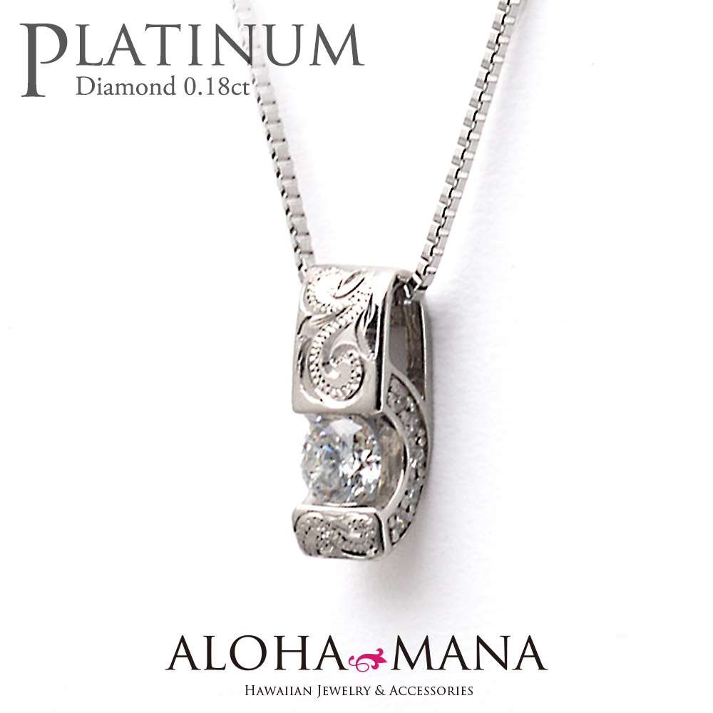 ハワイアンジュエリー プラチナ ネックレス ダイヤモンド スクロール ダイアモンド 0.18ct 45cm チェーン付属 鑑定書付き wne1594