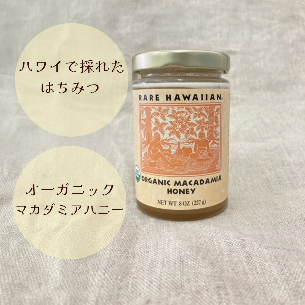 楽天市場】レアハワイアン オーガニック ホワイトキアヴェ ハニー with