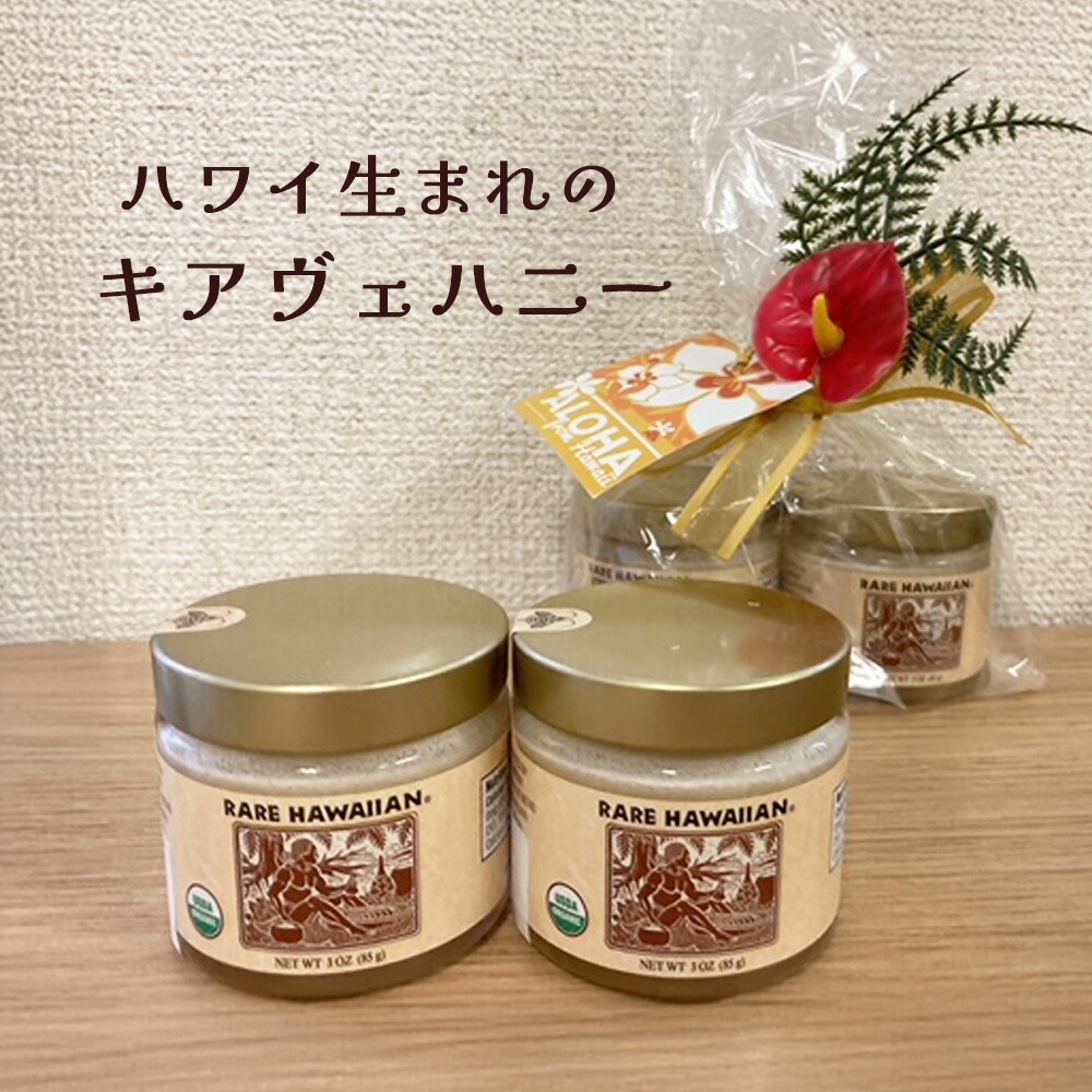 楽天市場】レアハワイアン オーガニック ホワイトキアヴェ