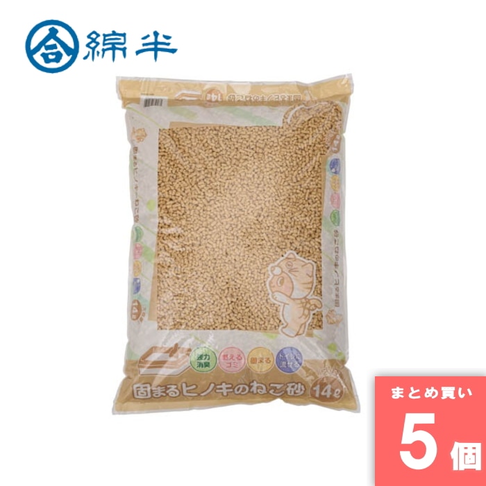 綿半プライベートブランド [取寄10][まとめ買い]【5個セット】固まるひのきのねこ砂 14L [4589458464450]