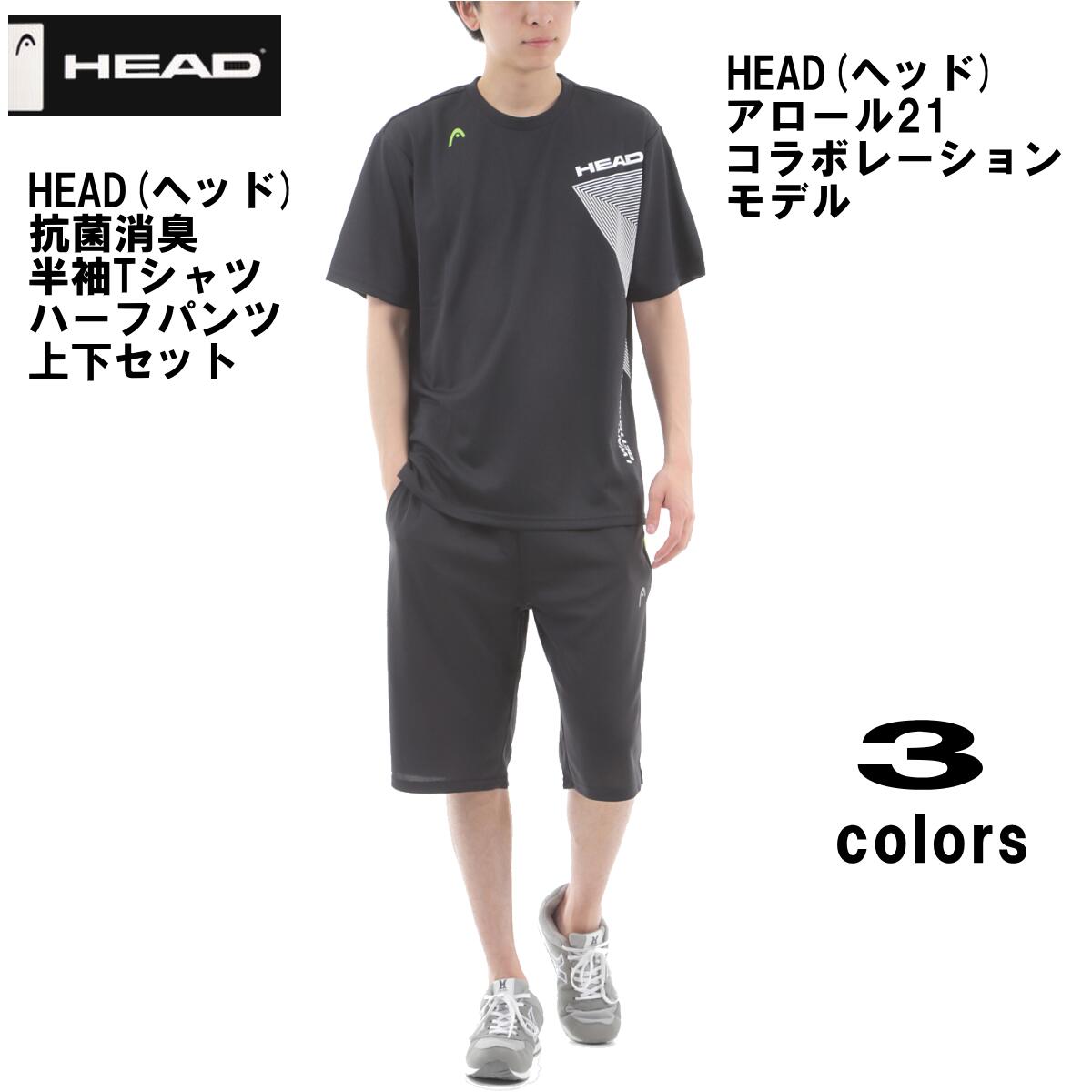 楽天市場 最新モデル 送料無料 Head ヘッド 吸汗速乾 抗菌防臭 メンズ レディース 男女兼用半袖tシャツ ハーフパンツ上下セット セットアップ 半袖ジャージ 夏用ジャージ アロール21