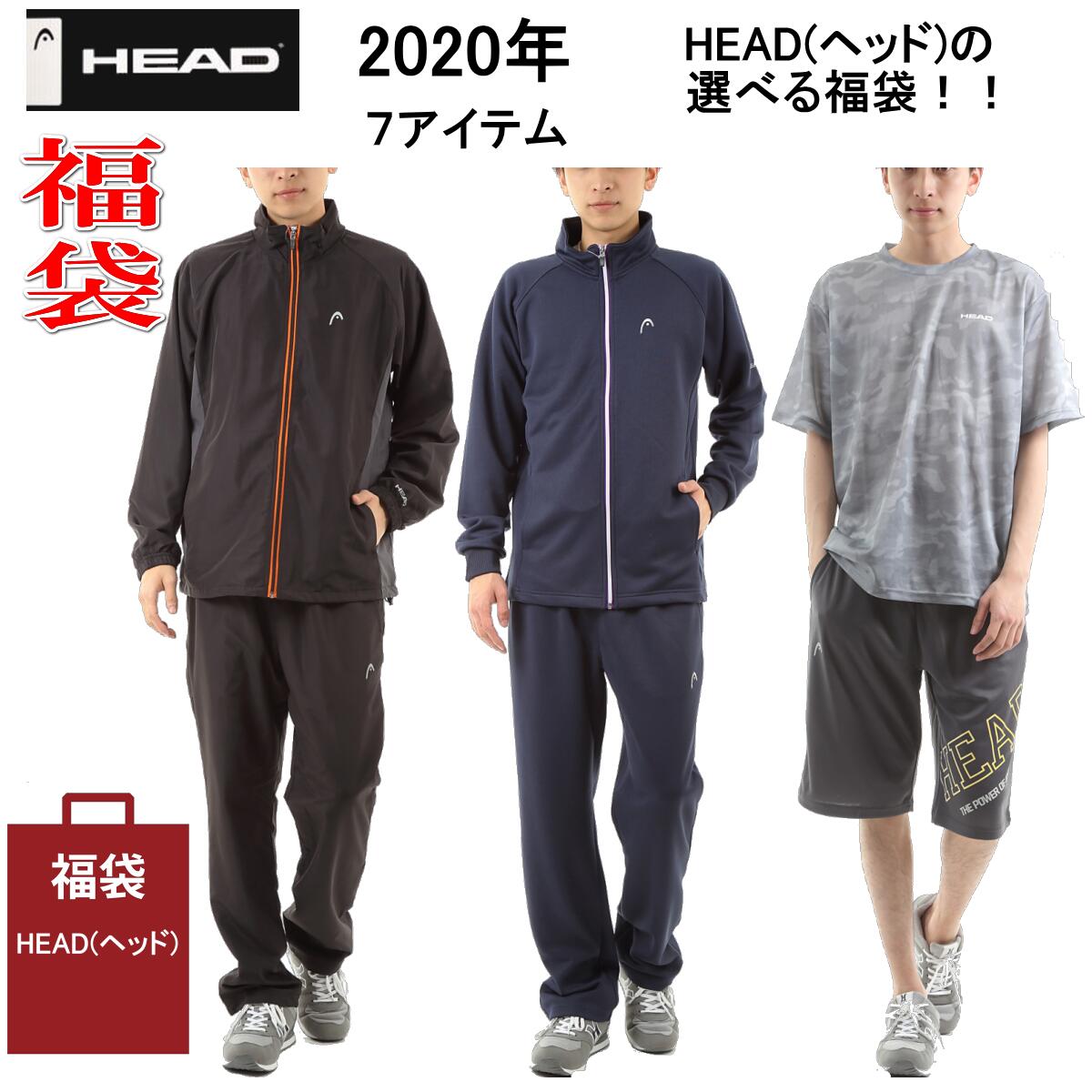 2020 オールシーズン対応 送料無料 選べる福袋 HEAD ヘッド メンズ スポーツウェア 福袋 裏トリコットウインドブレーカー上下 ブリスタージャージ上下 半袖Tシャツ ハーフパンツ上下 布製バッグの合計7枚入り