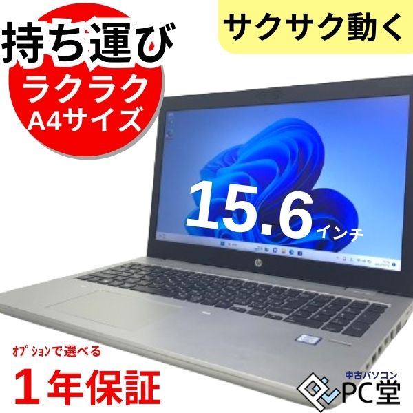 楽天市場】【大注目ビジネスPC】中古 ノート hp win11 SSD256GB メモリ