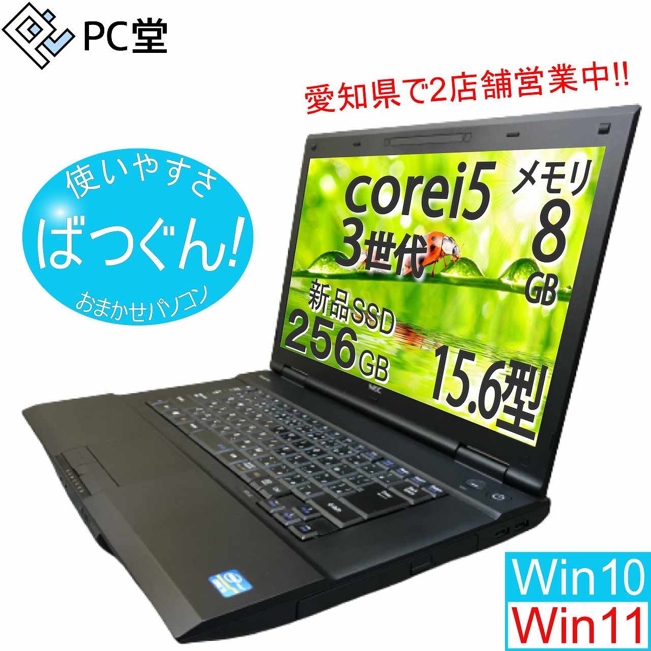 【楽天市場】【コスパ抜群】core i5 3世代 メモリ 8GB SSD 256GB