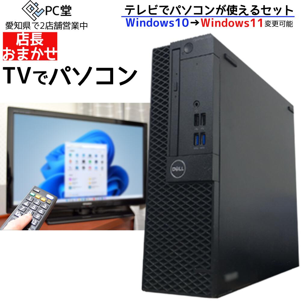 【楽天市場】【今月のおすすめ商品】デスクトップ パソコン テレビ