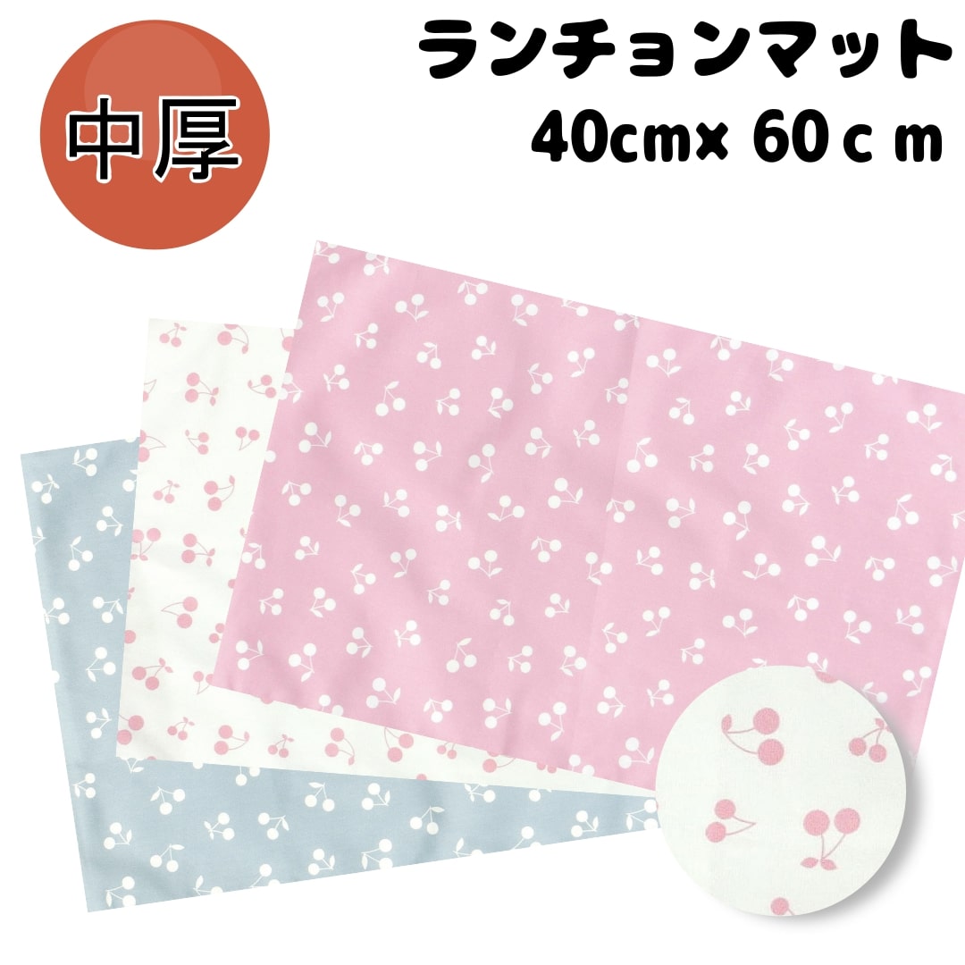 楽天市場】【在庫限り】25×35 ランチョンマット 子供用 ＜くすみ