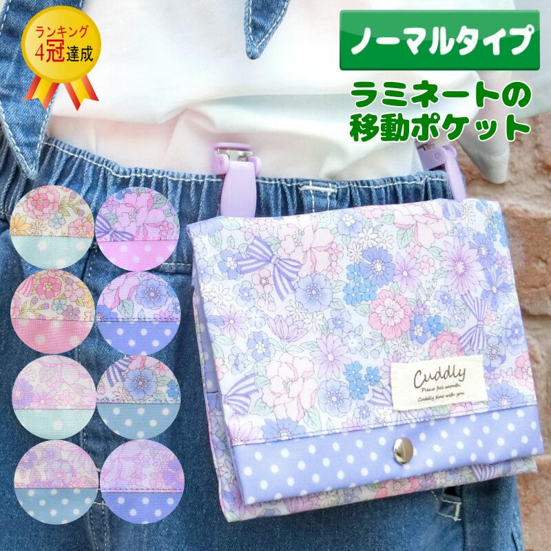 楽天市場】☆マチ付き☆Lサイズ☆ラミネートの移動ポケット＜フラワー