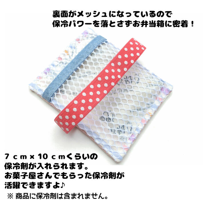 楽天市場 保冷剤ケース ランチベルト ランチバンド ゴムベルト お弁当ベルト 保冷剤 お弁当 お弁当グッズ ランチグッズ 保冷剤入れ 保冷剤ケース付きランチベルト 保冷ランチベルト 小学生 子供 こども 幼稚園 保育園 幼児 学童 通学 通園 入園 入学 ママとキッズのお店