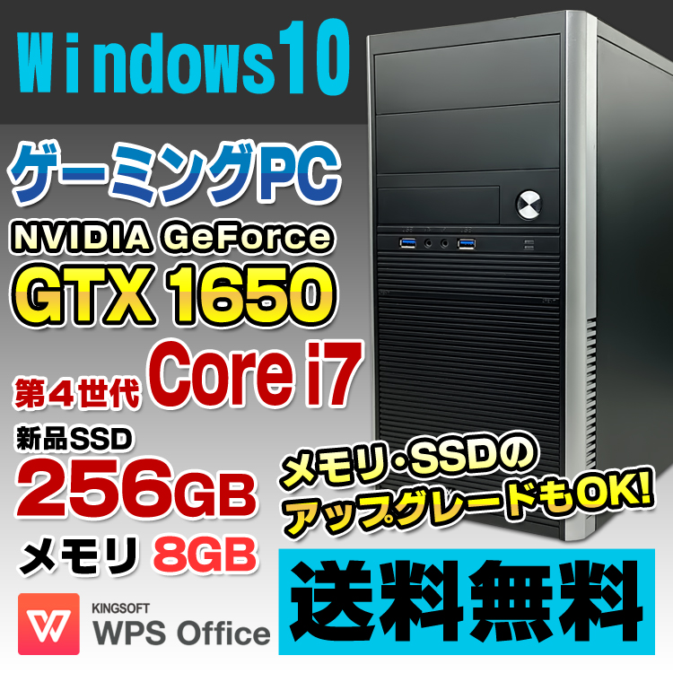 楽天市場 中古 ゲーミングpc デスクトップパソコン Ex Computer Core I7 4790 メモリ8gb 新品ssd256gb Geforce Gtx 1650 Usb3 0 Windows10 Pro 64bit Kingsoft Wps Office付き Esports E Sports イースポーツ Tsukumo ツクモ 中古パソコン アルパカpc