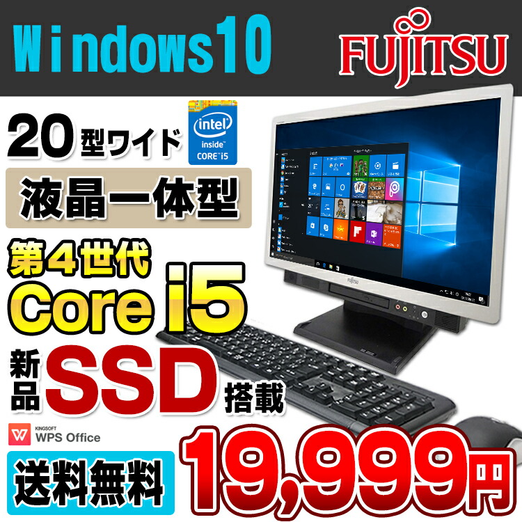 Rakuten 中古 新品ssd128gb搭載 富士通 Esprimo K555 デスクトップパソコン 型ワイド液晶一体型 第4世代 Core I5 4300m以上 メモリ4gb Dvdrom Usb3 0 解像度1600 900 Windows10 Pro 64bit Kingsoft Wps Office付き 新品キーボード マウス付属 中古パソコン