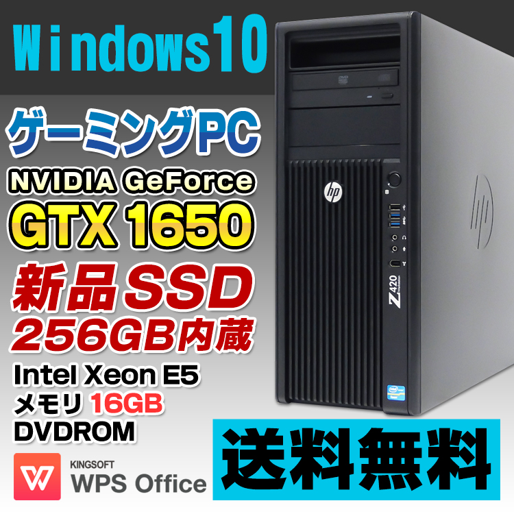 デスクトップpc 限定セール 中古 ゲーミングpc Geforce Gtx 1650 Hp Z4 Workstation デスクトップ パソコン Xeon E5 1660 メモリ16gb 新品ssd256gb Dvdrom Windows10 Pro 64bit Kingsoft Wps Office付き
