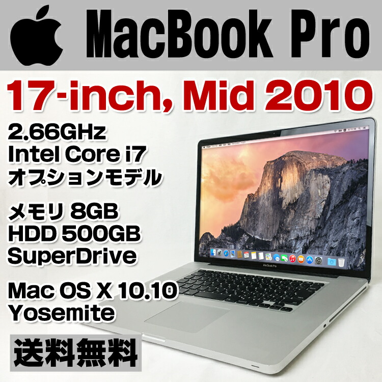 楽天市場 中古 Apple Macbook Pro 17型ワイド ノートパソコン Corei7 2 66ghz 8gb Hdd500gb Superdrive Mac Os X 10 10 Yosemite Mid 10 中古パソコン アルパカpc