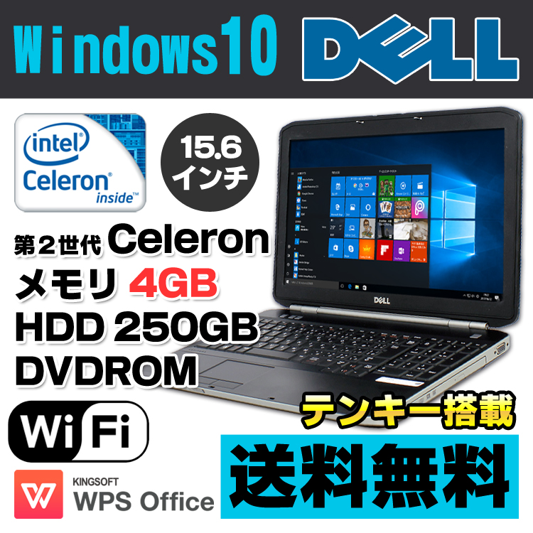【楽天市場】DELL Latitude E5520 Celeron B840 メモリ4GB HDD250GB DVDROM 15.6インチ