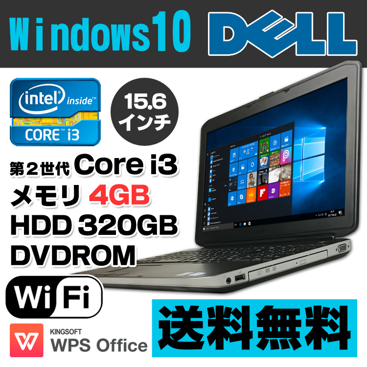 DELL Latitude E5530 Core i3 4GB 新品SSD120GB DVD-ROM 無線LAN フル