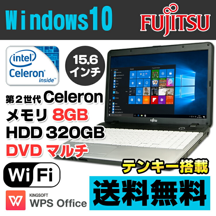 楽天市場 富士通 Lifebook A512 Fx Celeron 30 メモリ8gb Hdd3gb Dvdマルチ 15 6インチ テンキー 無線lan Bluetooth Windows10 Home 64bit Office付き 中古ノートパソコン 中古パソコン ノートパソコン 中古 ノート パソコン ノートpc リフレッシュpc 15 6型