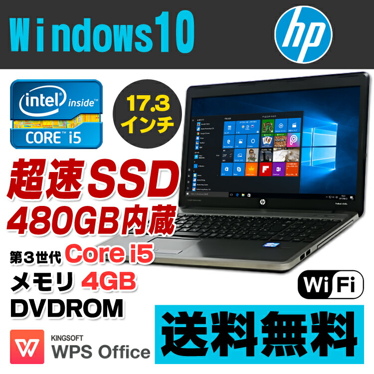 HP - SSD480GB搭載！corei5搭載ノートパソコン！の+