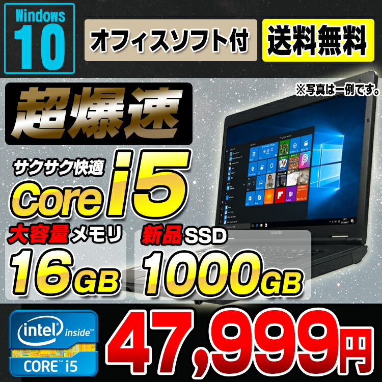 楽天市場 送料無料 メモリ16gb 新品ssd 1tb搭載 おまかせノートpc 頂 Core I5 Dvd ワイド Windows10 64bit 無線lan Office付き 中古ノートパソコン 中古パソコン ノートパソコン 中古 パソコン ノート Ssd Corei5 ノートpc リフレッシュ Pc 中古pc 在宅勤務 在宅