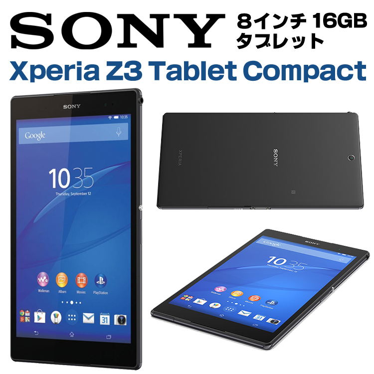 楽天市場 中古 Sony Xperia Z3 Tablet Compact Wi Fiモデル 16gb ブラック タブレット Android アンドロイド ソニー 中古パソコン アルパカpc