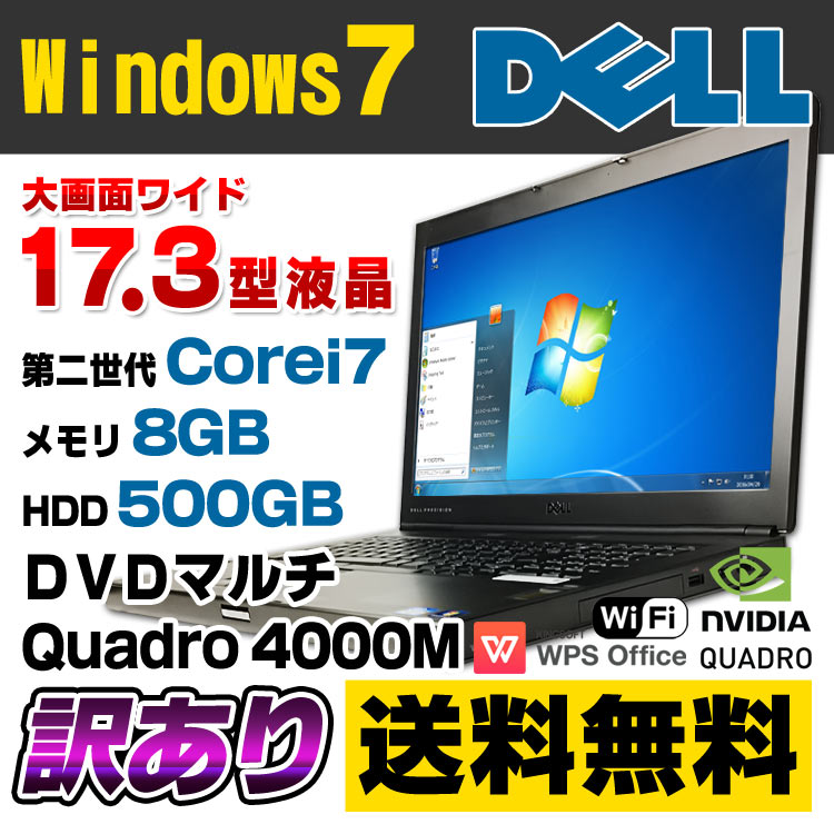 無線LAN USB3.0 【中古】 解像度1920×1080 メモリ8GB DVDマルチ Windows7 Professional 64bit Kingsoft WPS テンキー Quadro 4000M 【あす楽対応】 Corei7 2820QM HDD500GB ノートパソコン Office付き DELL Precision M6600 【訳あり】 17.3型ワイド