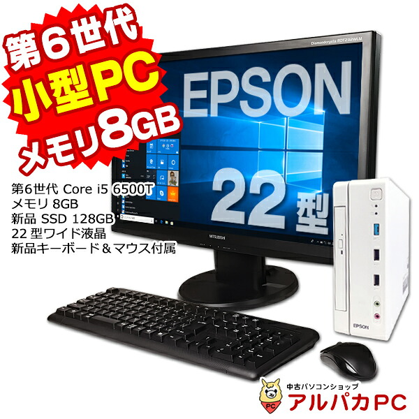 【楽天市場】【中古】 超小型 軽量 EPSON Endeavor ST180E 22型ワイド液晶セット 第6世代 Core i5 6500T ...