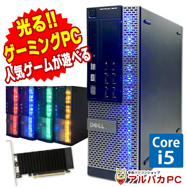 楽天市場】【中古】 ゲーミングPC デスクトップパソコン Core i7 3820 メモリ16GB 新品SSD240GB + HDD2TB  DVDマルチ GeForce GTX 1050 Ti USB3.0 Windows10 Pro 64bit Kingsoft WPS Office付き  : 中古パソコン アルパカPC