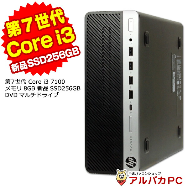 Windows11選択可能! メモリ8GB 新品SSD256GB HP ProDesk 600 G3 SF デスクトップパソコン 第7世代 Corei3 7100 DVDマルチ USB3.0 Windows10 Pro 64bit Office付き | パソコン 中古パソコン デスクトップ SSD 中古PC PC テレワーク 本体 デスクトップpc