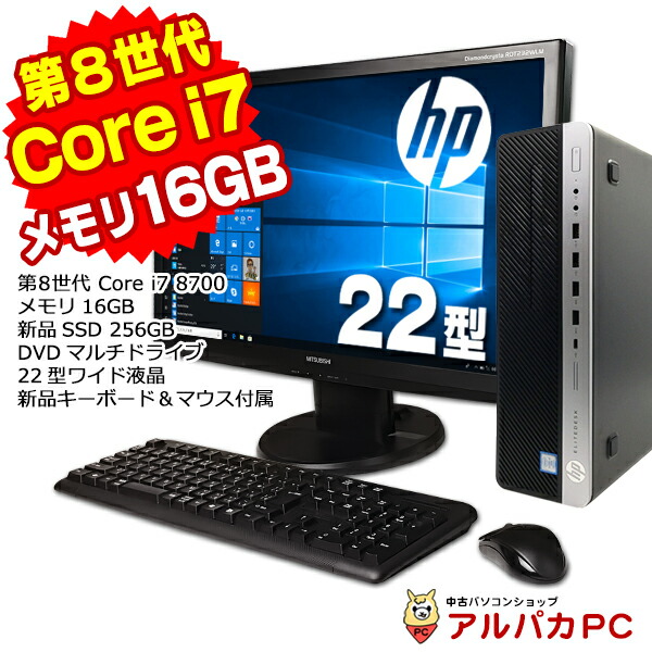 楽天市場】Windows11選択可能！ 富士通 ESPRIMO D587/S 22型ワイド液晶セット デスクトップパソコン 第7世代 Core i7  7700 メモリ8GB 新品SSD256GB DVDマルチ USB3.0 Windows10 Pro 64bit Office付き | パソコン 中古パソコン  デスクトップ 中古PC デスクトップpc 中古 ...