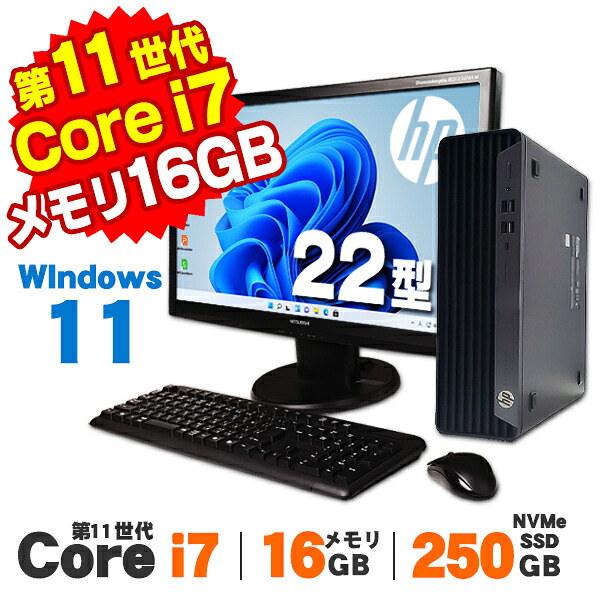 【AIかんたんPC】【中古】 中古パソコン パソコン デスクトップ Windows11 デスクトップパソコン HP EliteDesk 800 G8 SFF 22型ワイド液晶セット 第11世代 Core i7 11700 メモリ16GB NVMe SSD250GB DVD Windows11 Pro Office付き 中古