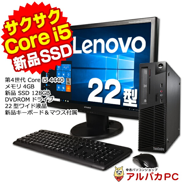 【楽天市場】【エントリーでポイント5倍！】 Lenovo ThinkCentre M73 Small 22型ワイド液晶セット デスクトップ