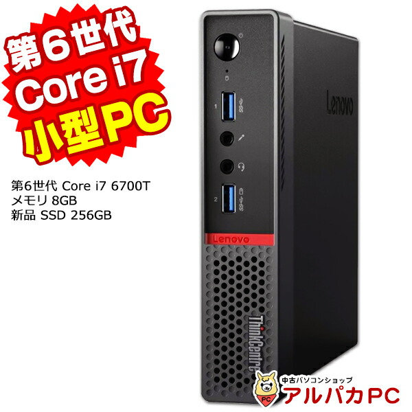 【楽天市場】Windows11選択可能！ 超小型 Lenovo ThinkCentre M700 Tiny デスクトップパソコン 第6世代