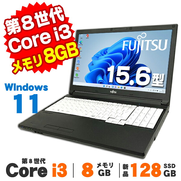 【AIかんたんPC】【中古】 Windows11 富士通 LIFEBOOK A748/TX 15.6インチ 第8世代 Core i3 8130U メモリ8GB SSD128GB テンキー 無線LAN Windows11 Pro ノートパソコン Office付き