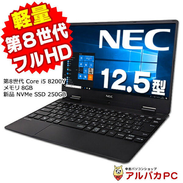 楽天市場】2in1 タブレットPC Webカメラ NEC VersaPro VKT16/GV-4 UltraLite タイプVG 第8世代 Core  i5 8250U メモリ8GB SSD256GB 13.3インチ フルHD 無線LAN Windows10 Pro 64bit Office付き |  中古ノートパソコン 中古パソコン ノートパソコン Corei5 ノートPC 軽量 ...