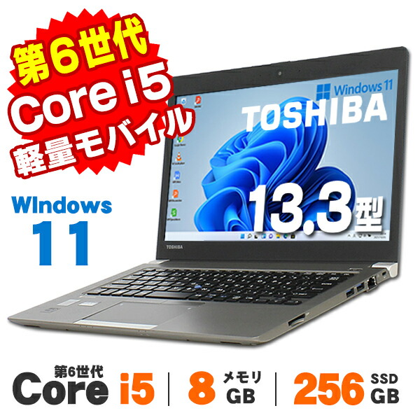 【AIかんたんPC】【中古】 Windows11 東芝 dynabook R63 13.3インチ 第6世代 Core i5 6200U メモリ8GB SSD256GB 無線LAN Bluetooth Windows11 Pro ノートパソコン Office付き 軽量 モバイル