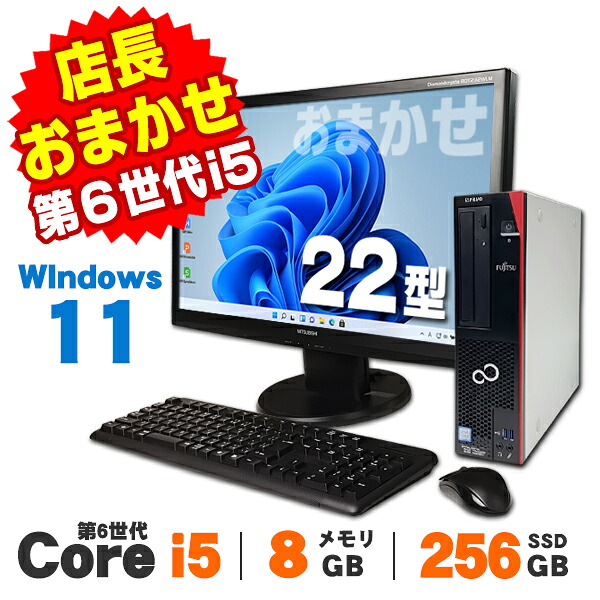 【最大100%ポイントバック】【AIかんたんPC】【中古】 Windows11 おまかせデスクトップPC 22型ワイド液晶セット 第6世代 Core i5 メモリ8GB SSD256GB DVDROM Windows11 Pro デスクトップパソコン Office付き|中古パソコン アルパカPC