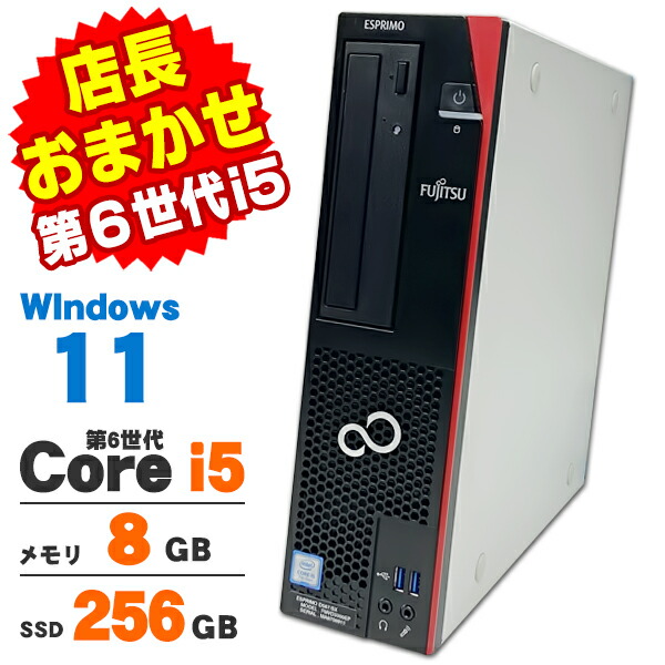 楽天市場】【中古スリムPC】富士通 ESPRIMO D588 第8世代Corei5 新品