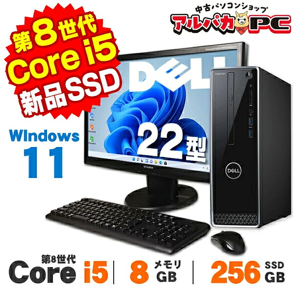 【AIかんたんPC】【中古】 Windows11 DELL Inspiron 3470 22型ワイド液晶セット 第8世代 Core i5 8400 メモリ8GB SSD256GB DVDROM Windows11 Pro デスクトップパソコン Office付き